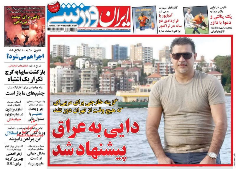 عناوین اخبار روزنامه ایران ورزشی در روز یکشنبه‌ ۲۷ مرداد