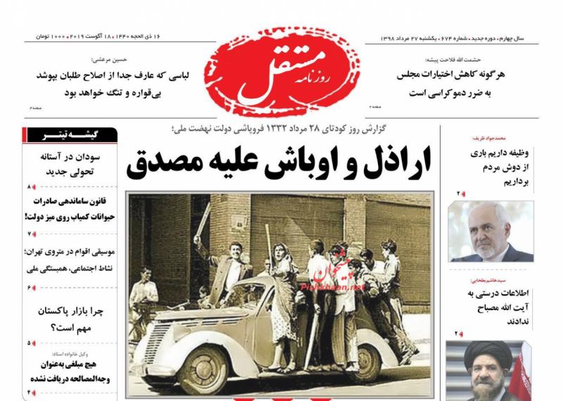 عناوین اخبار روزنامه مستقل در روز یکشنبه‌ ۲۷ مرداد