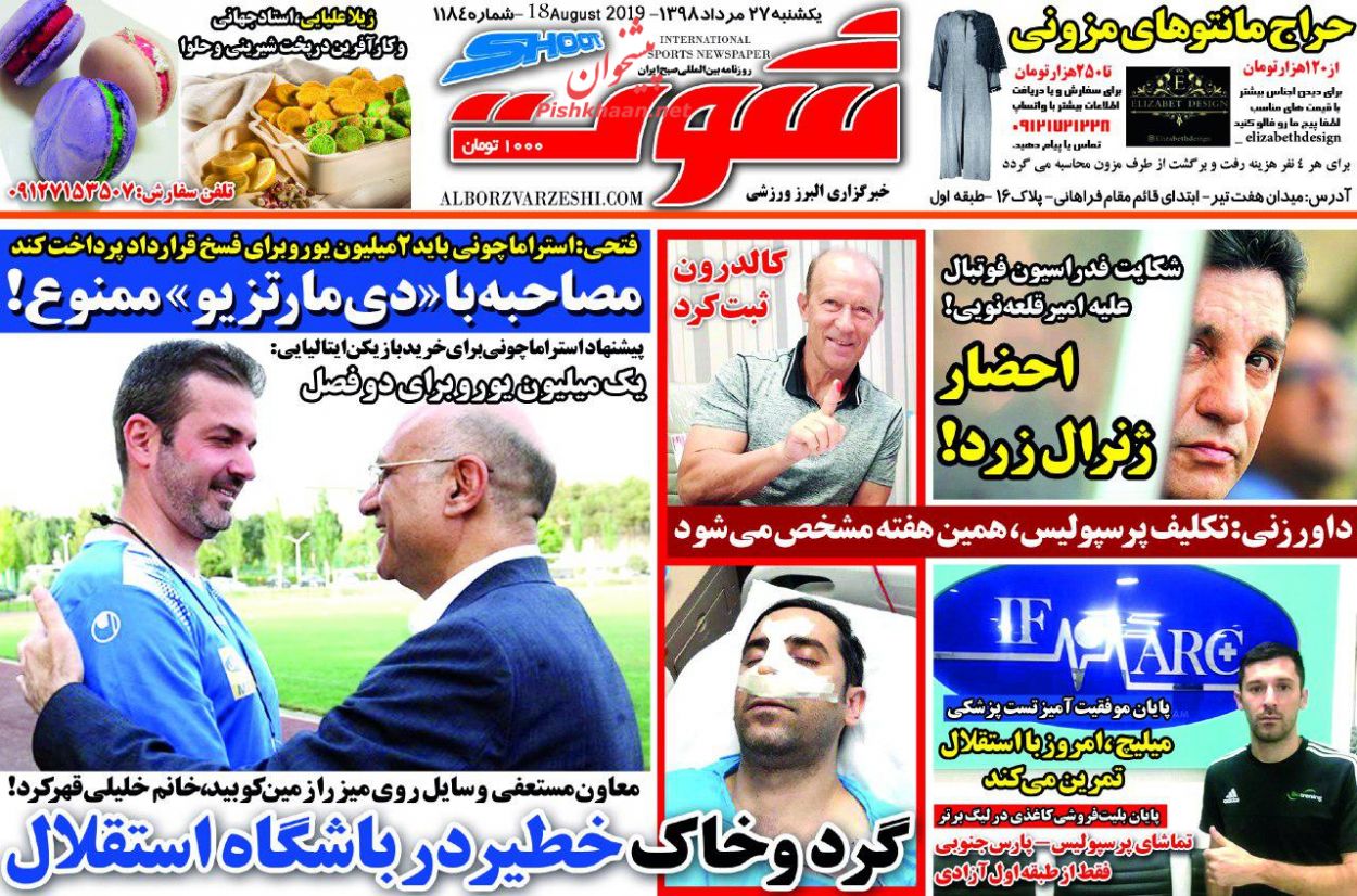 عناوین اخبار روزنامه شوت در روز یکشنبه‌ ۲۷ مرداد