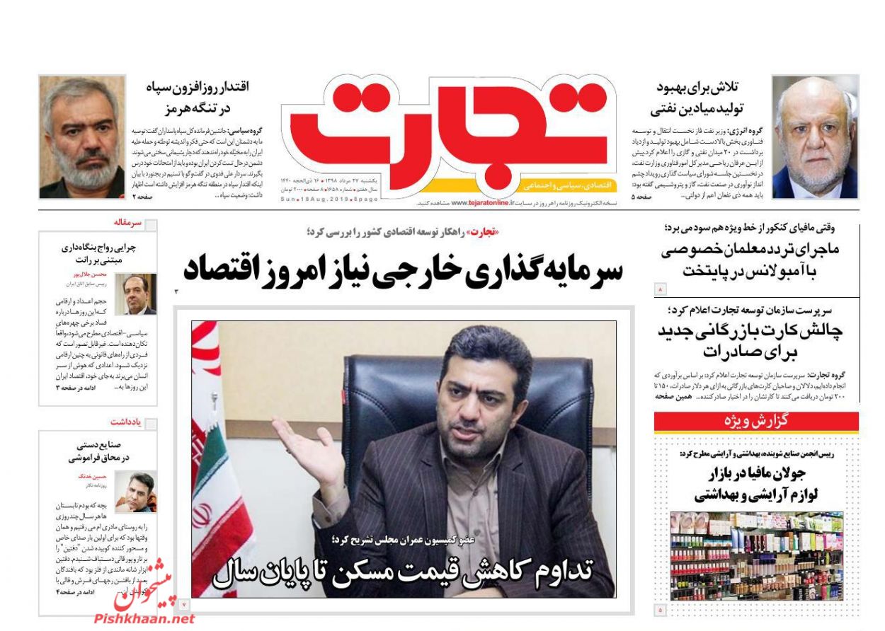 عناوین اخبار روزنامه تجارت در روز یکشنبه‌ ۲۷ مرداد
