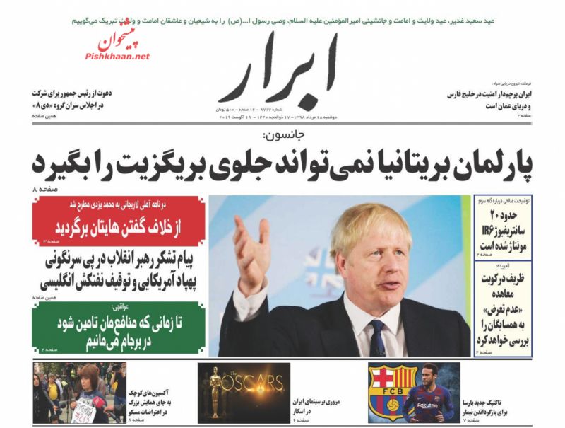 عناوین اخبار روزنامه ابرار در روز دوشنبه ۲۸ مرداد