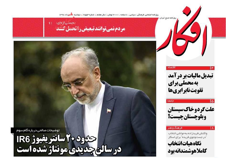 عناوین اخبار روزنامه افکار در روز دوشنبه ۲۸ مرداد