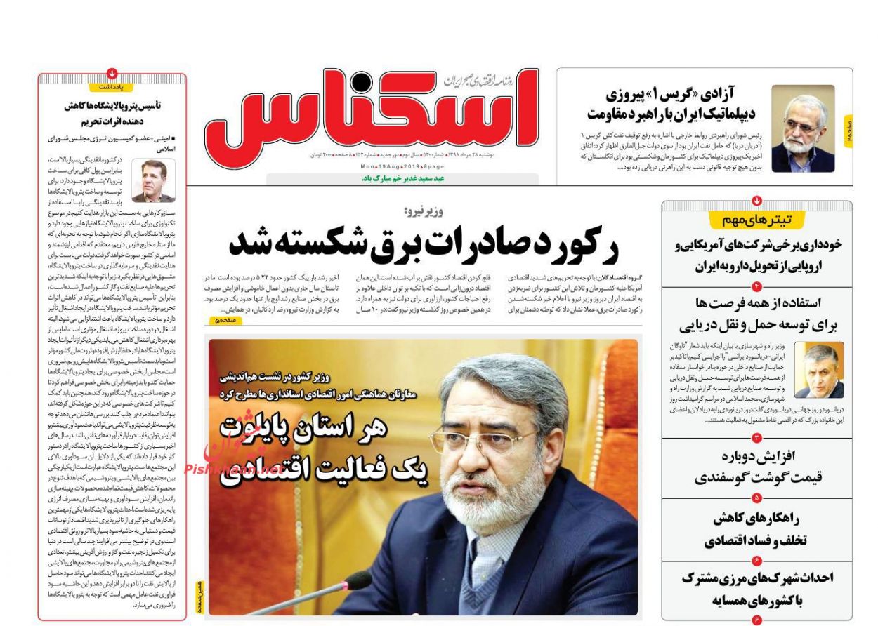 عناوین اخبار روزنامه اسکناس در روز دوشنبه ۲۸ مرداد