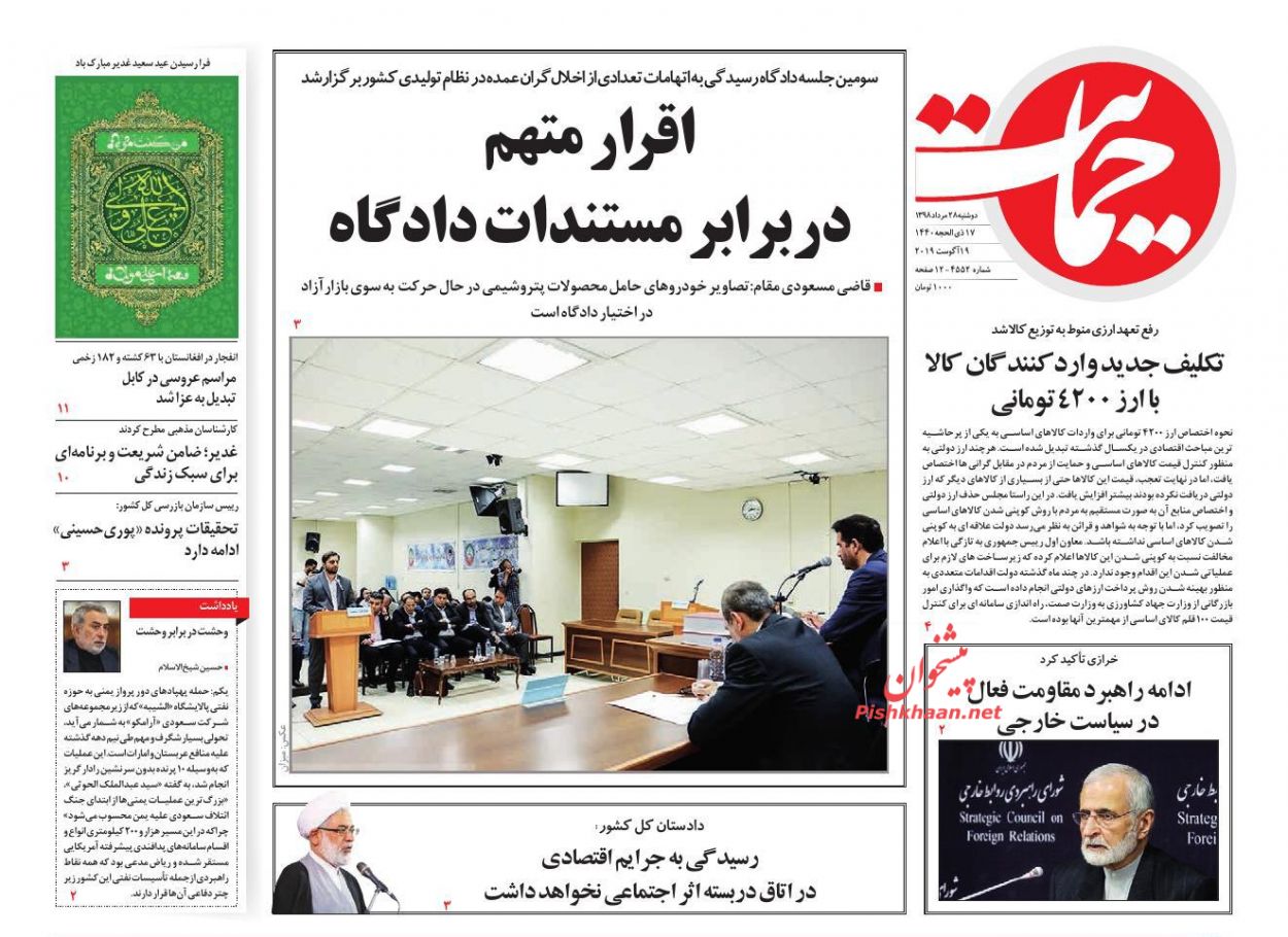 عناوین اخبار روزنامه حمایت در روز دوشنبه ۲۸ مرداد