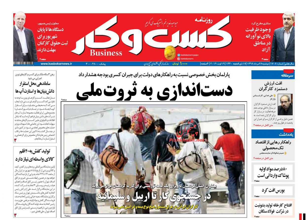 عناوین اخبار روزنامه كسب و كار در روز دوشنبه ۲۸ مرداد