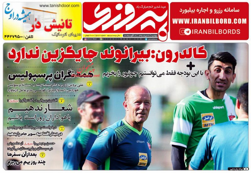 عناوین اخبار روزنامه پیروزی در روز دوشنبه ۲۸ مرداد
