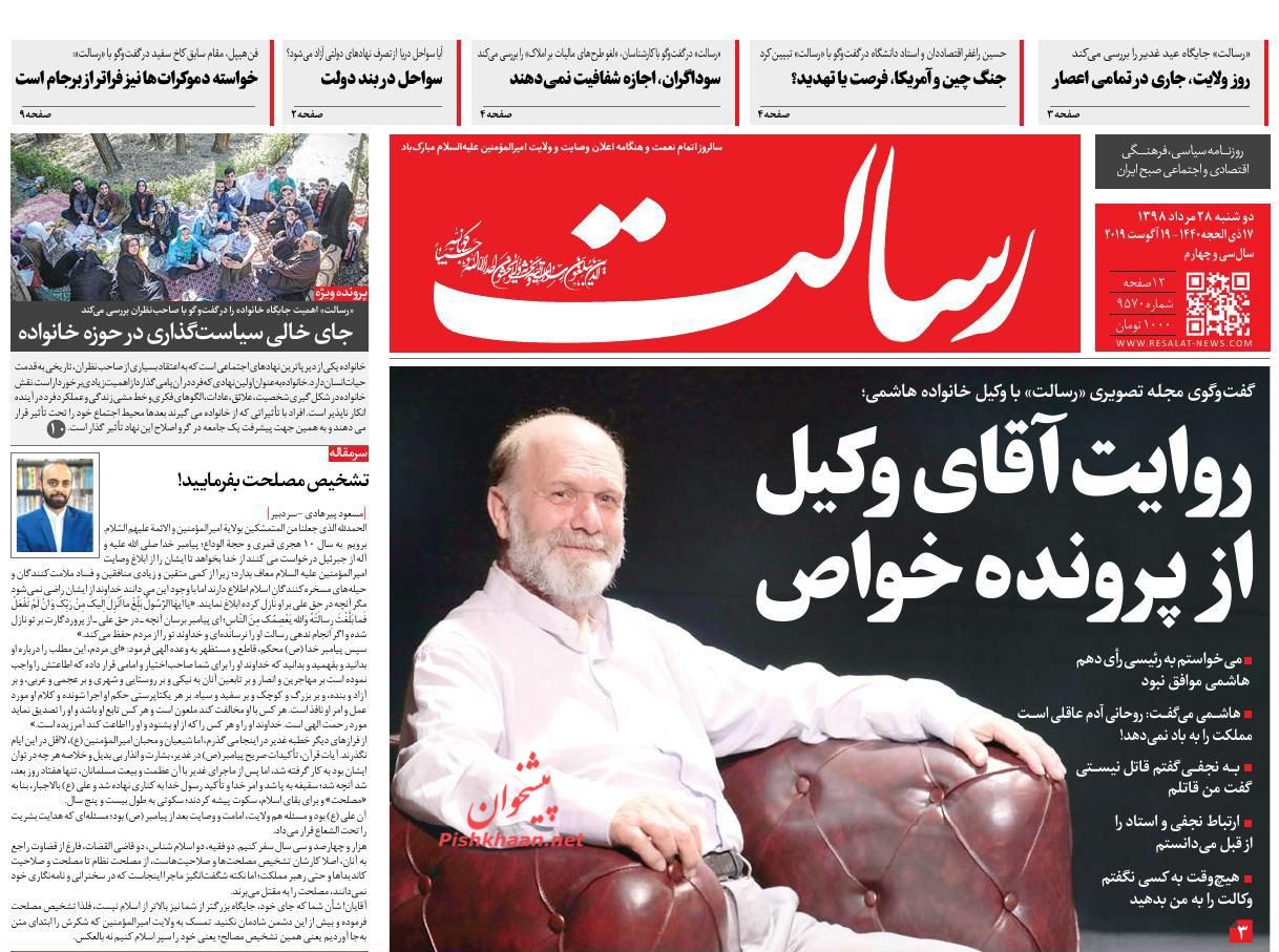 عناوین اخبار روزنامه رسالت در روز دوشنبه ۲۸ مرداد