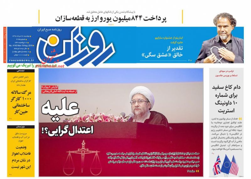 عناوین اخبار روزنامه روزان در روز دوشنبه ۲۸ مرداد