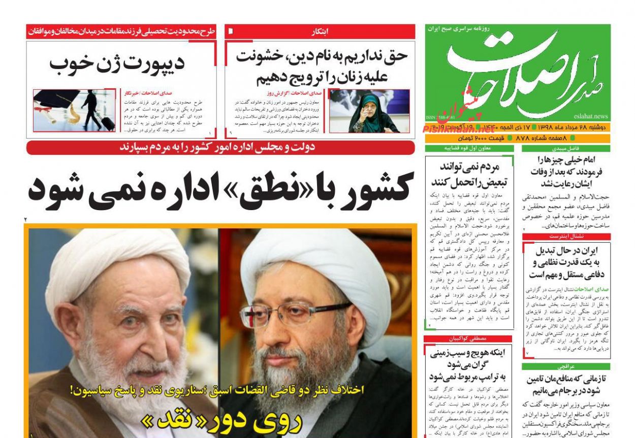 عناوین اخبار روزنامه صدای اصلاحات در روز دوشنبه ۲۸ مرداد