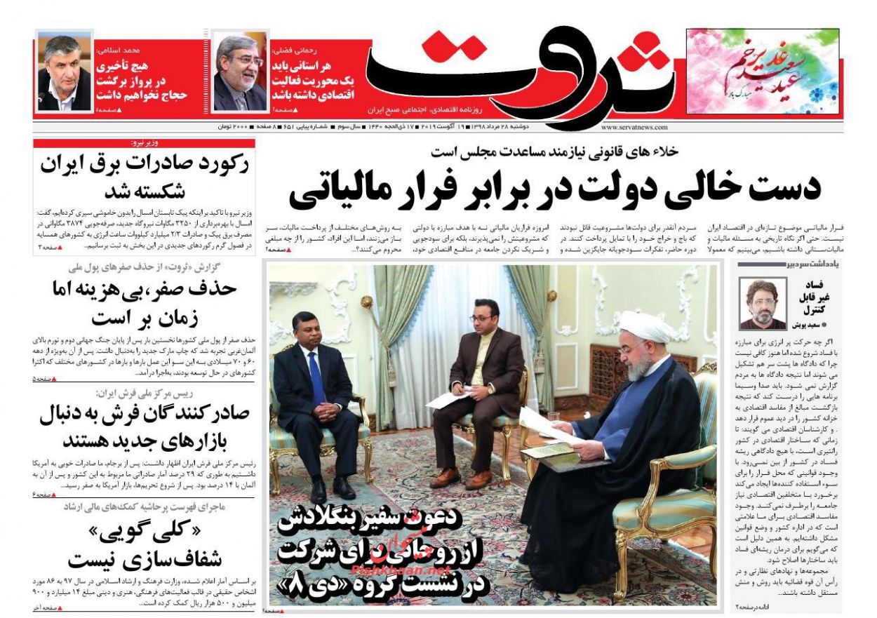 عناوین اخبار روزنامه ثروت در روز دوشنبه ۲۸ مرداد