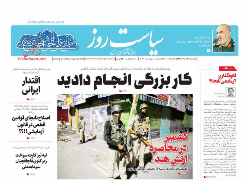 عناوین اخبار روزنامه سیاست روز در روز دوشنبه ۲۸ مرداد