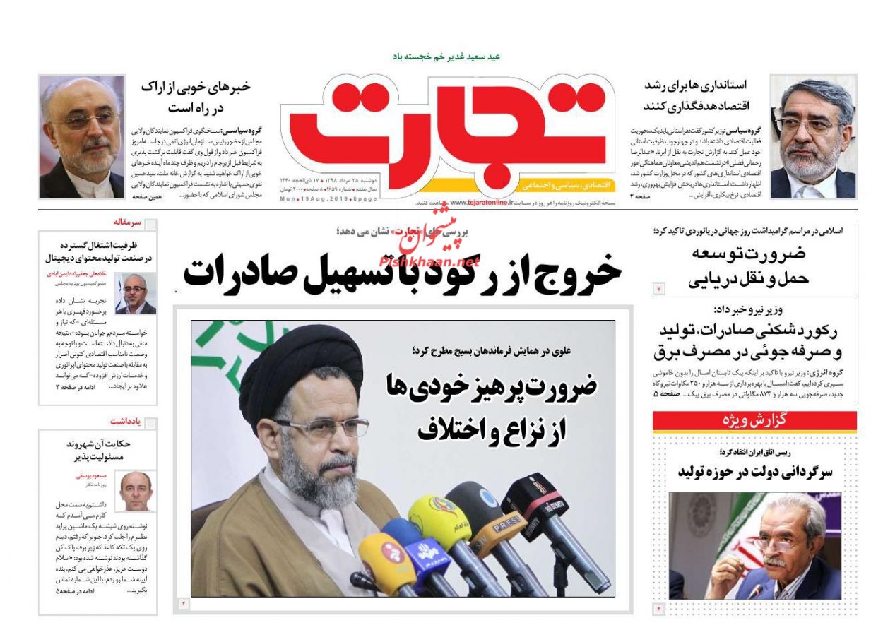 عناوین اخبار روزنامه تجارت در روز دوشنبه ۲۸ مرداد