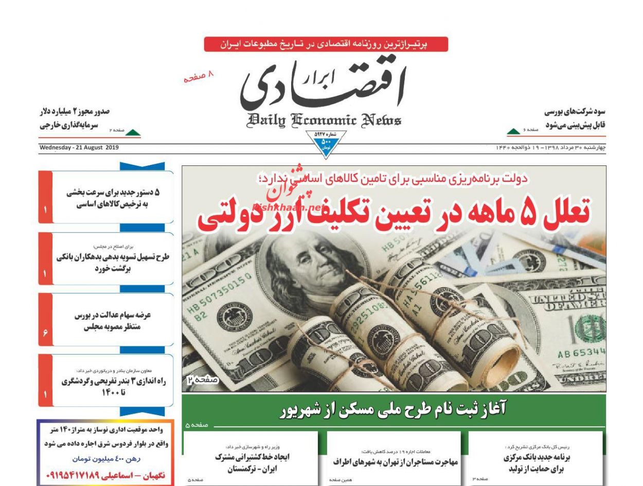 عناوین اخبار روزنامه ابرار اقتصادی در روز چهارشنبه ۳۰ مرداد