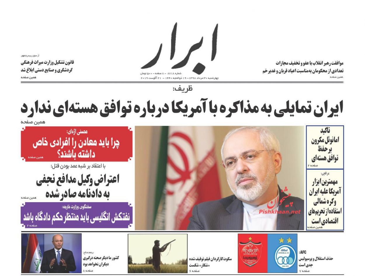 عناوین اخبار روزنامه ابرار در روز چهارشنبه ۳۰ مرداد