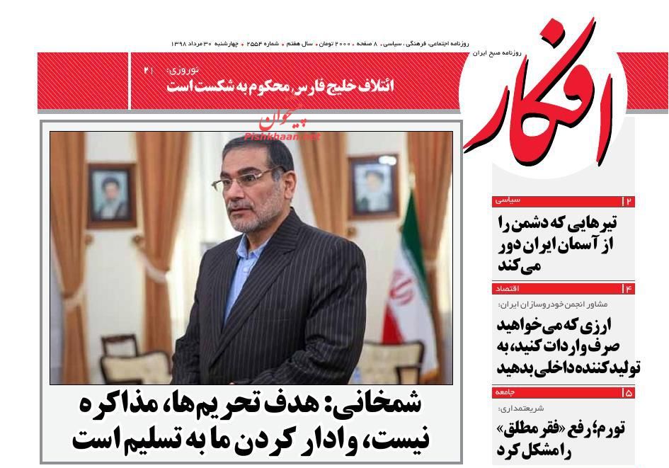 عناوین اخبار روزنامه افکار در روز چهارشنبه ۳۰ مرداد