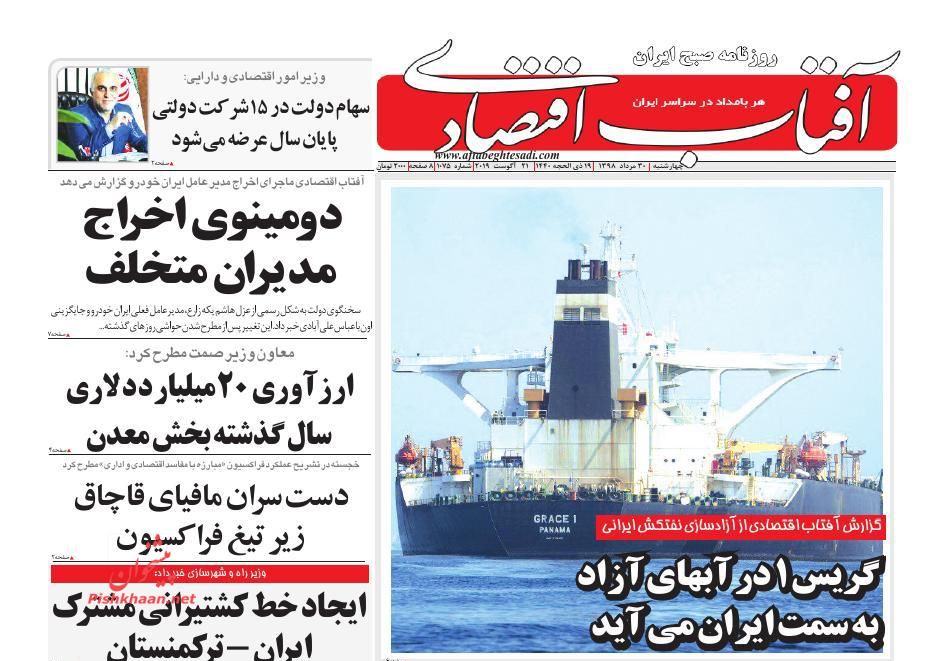 عناوین اخبار روزنامه آفتاب اقتصادی در روز چهارشنبه ۳۰ مرداد