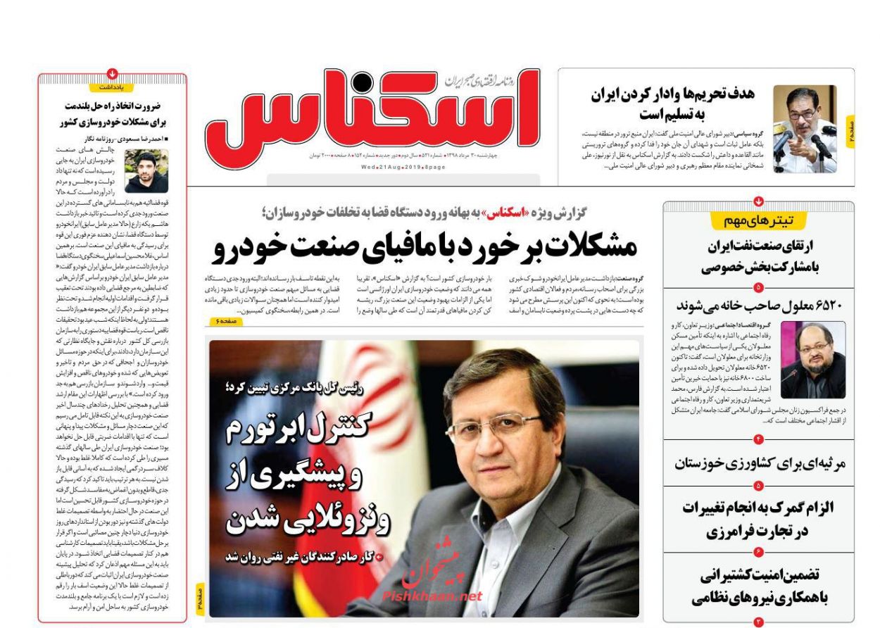 عناوین اخبار روزنامه اسکناس در روز چهارشنبه ۳۰ مرداد