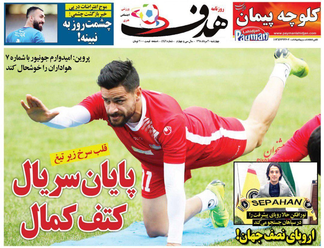 عناوین اخبار روزنامه هدف در روز چهارشنبه ۳۰ مرداد