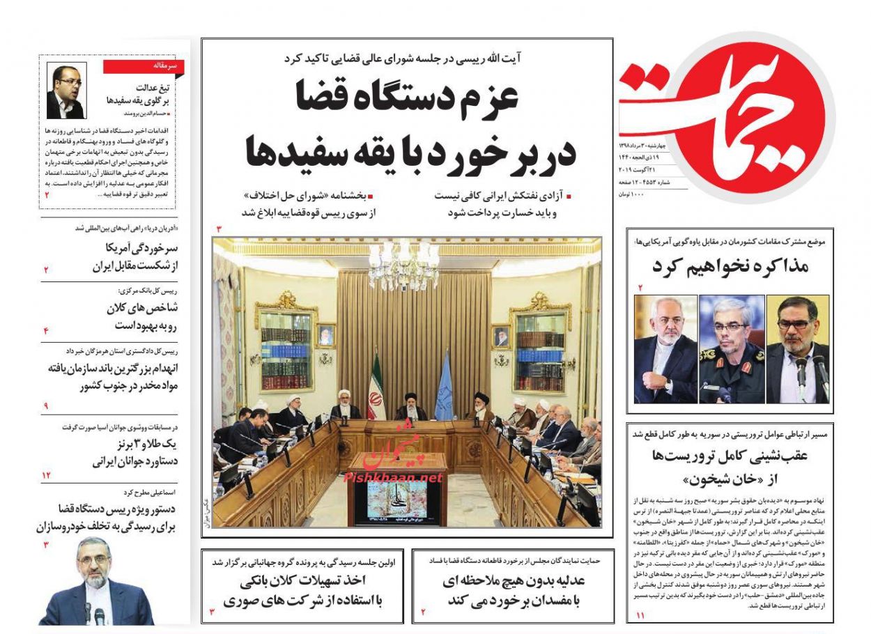 عناوین اخبار روزنامه حمایت در روز چهارشنبه ۳۰ مرداد