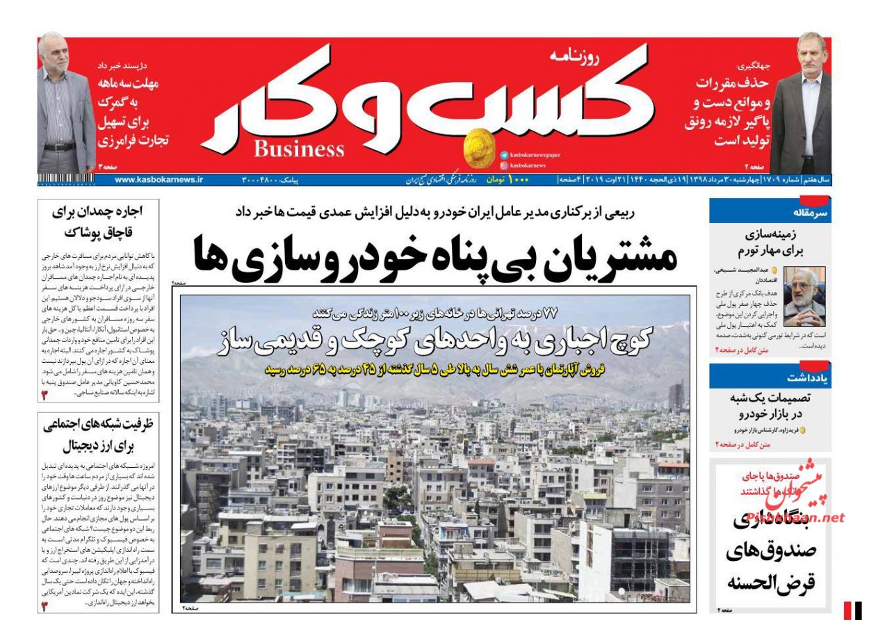 عناوین اخبار روزنامه كسب و كار در روز چهارشنبه ۳۰ مرداد
