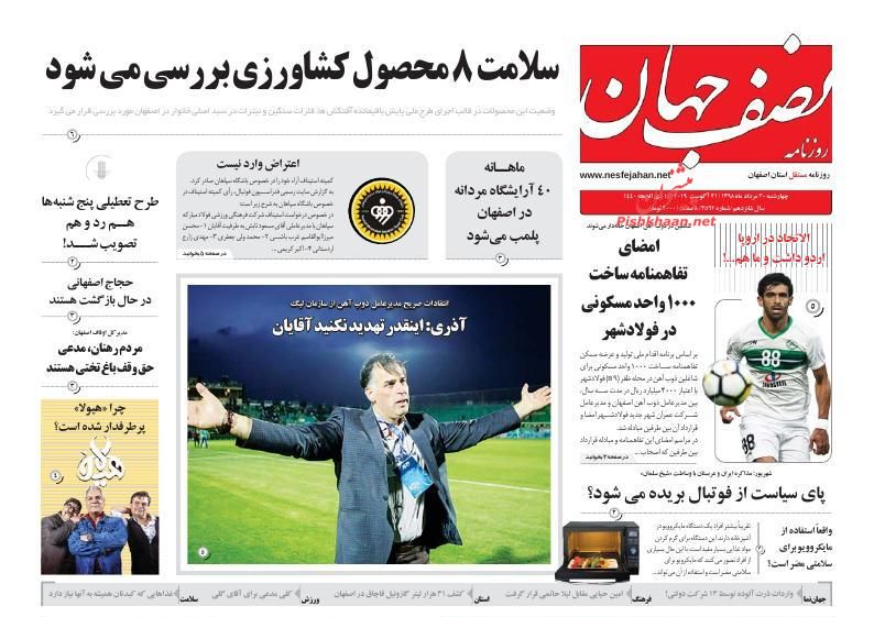 عناوین اخبار روزنامه نصف جهان در روز چهارشنبه ۳۰ مرداد