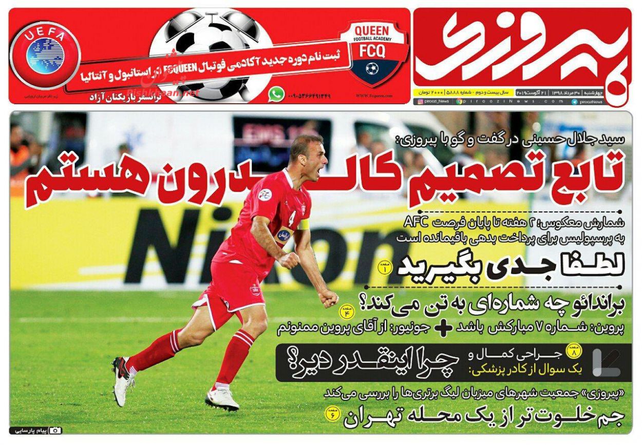 عناوین اخبار روزنامه پیروزی در روز چهارشنبه ۳۰ مرداد