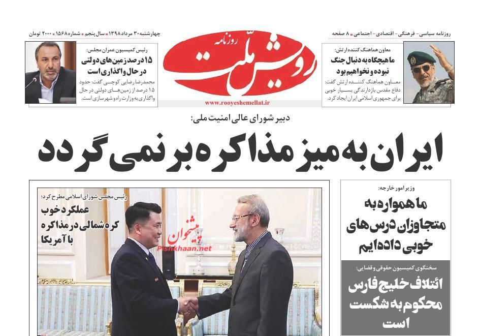 عناوین اخبار روزنامه رویش ملت در روز چهارشنبه ۳۰ مرداد