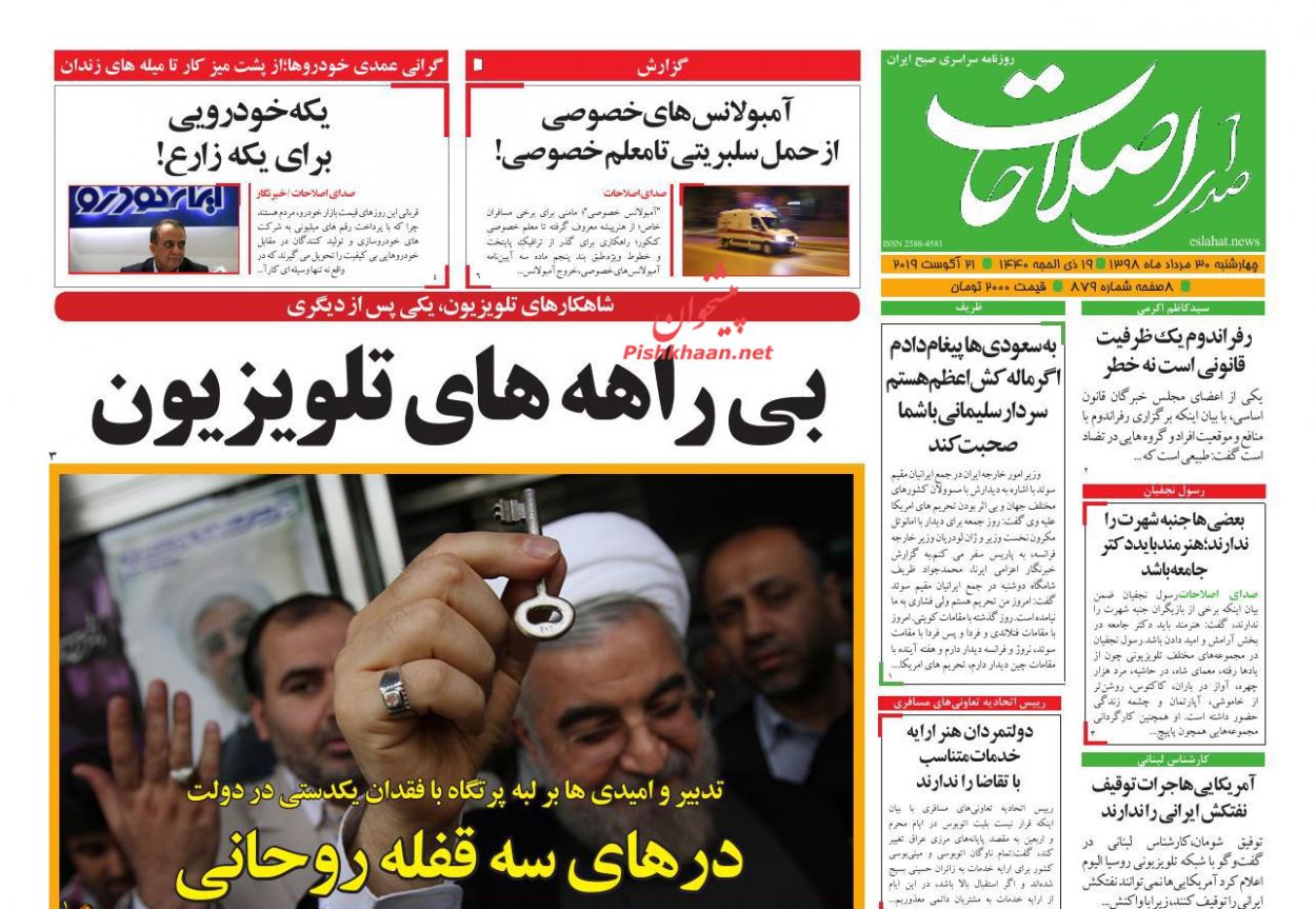 عناوین اخبار روزنامه صدای اصلاحات در روز چهارشنبه ۳۰ مرداد