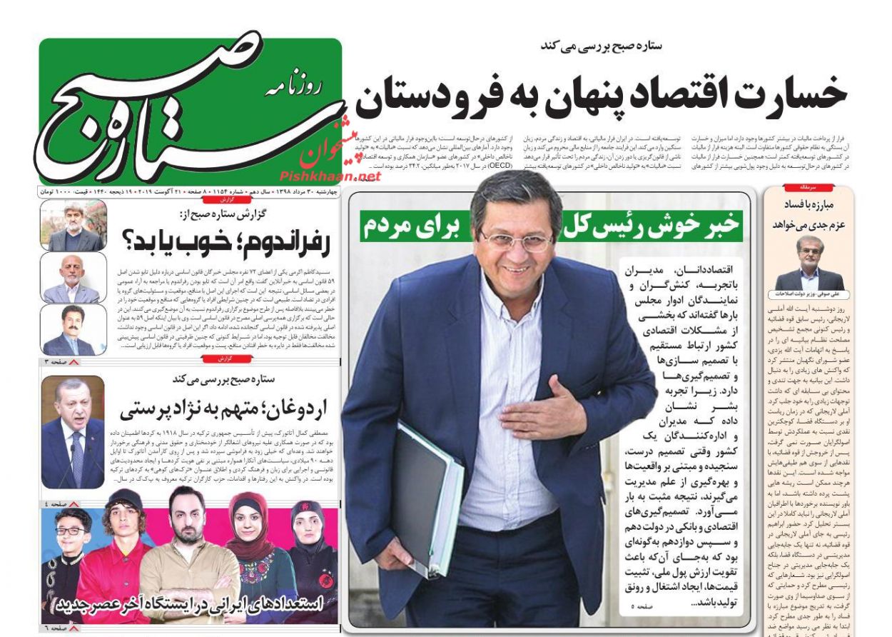 عناوین اخبار روزنامه ستاره صبح در روز چهارشنبه ۳۰ مرداد