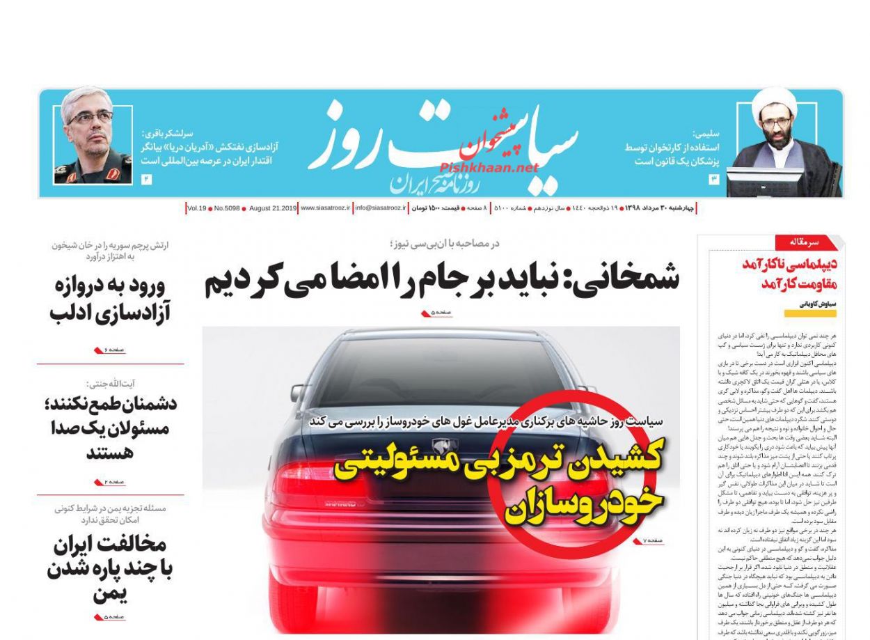 عناوین اخبار روزنامه سیاست روز در روز چهارشنبه ۳۰ مرداد