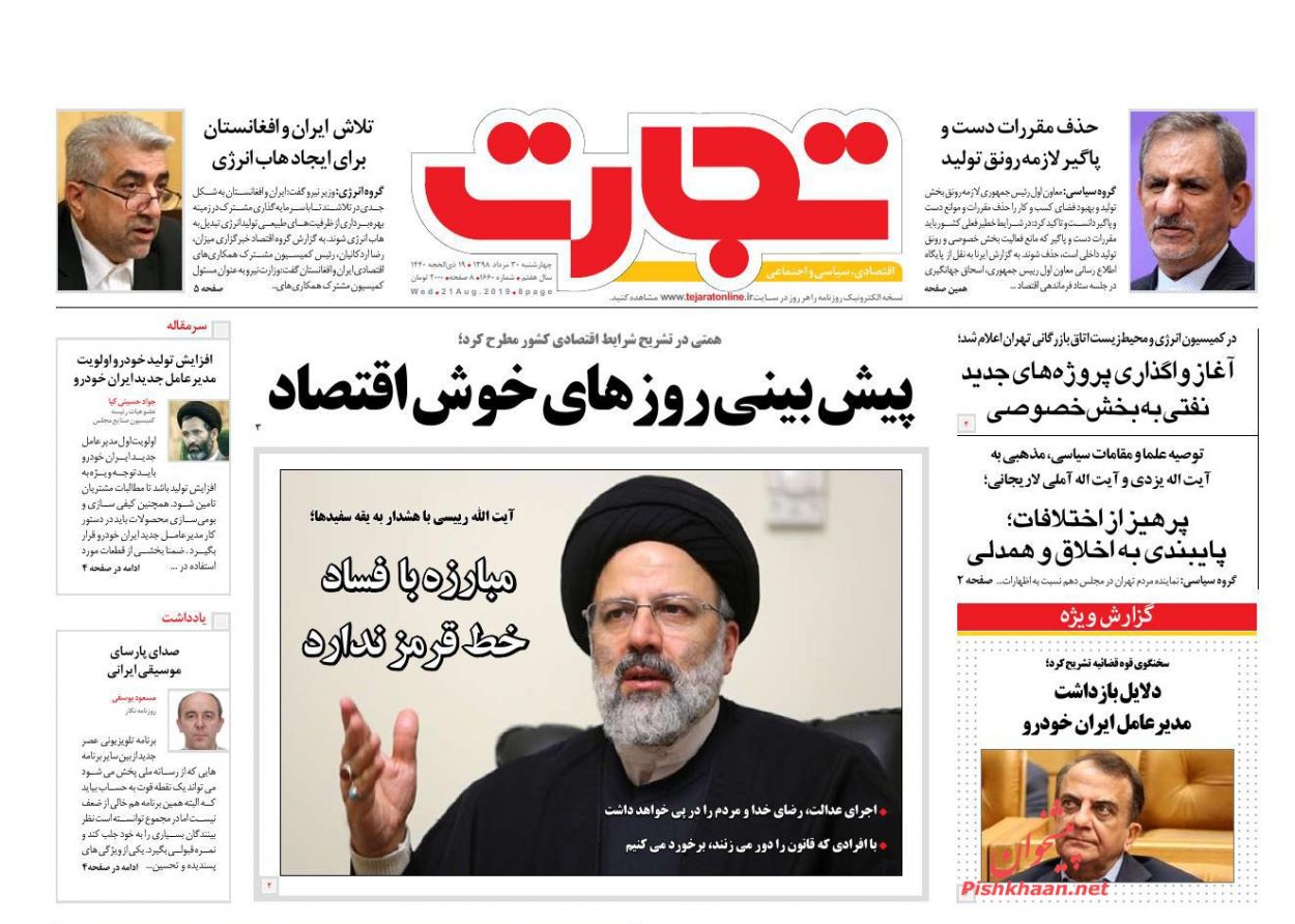 عناوین اخبار روزنامه تجارت در روز چهارشنبه ۳۰ مرداد