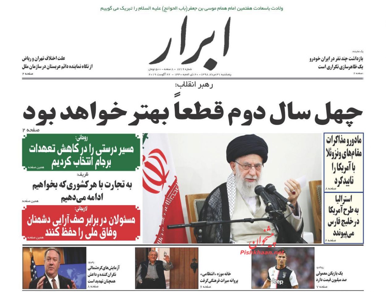 عناوین اخبار روزنامه ابرار در روز پنجشنبه ۳۱ مرداد