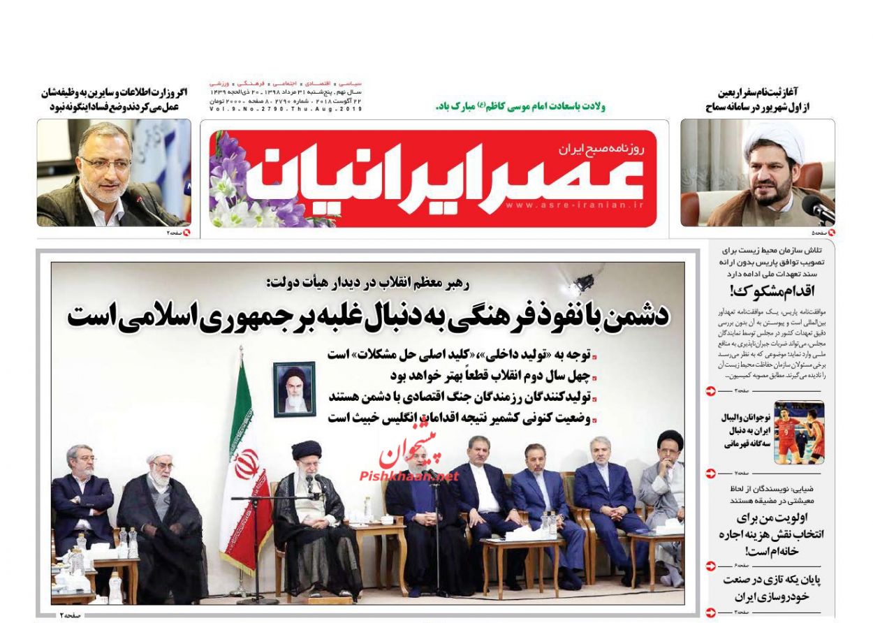 عناوین اخبار روزنامه عصر ایرانیان در روز پنجشنبه ۳۱ مرداد