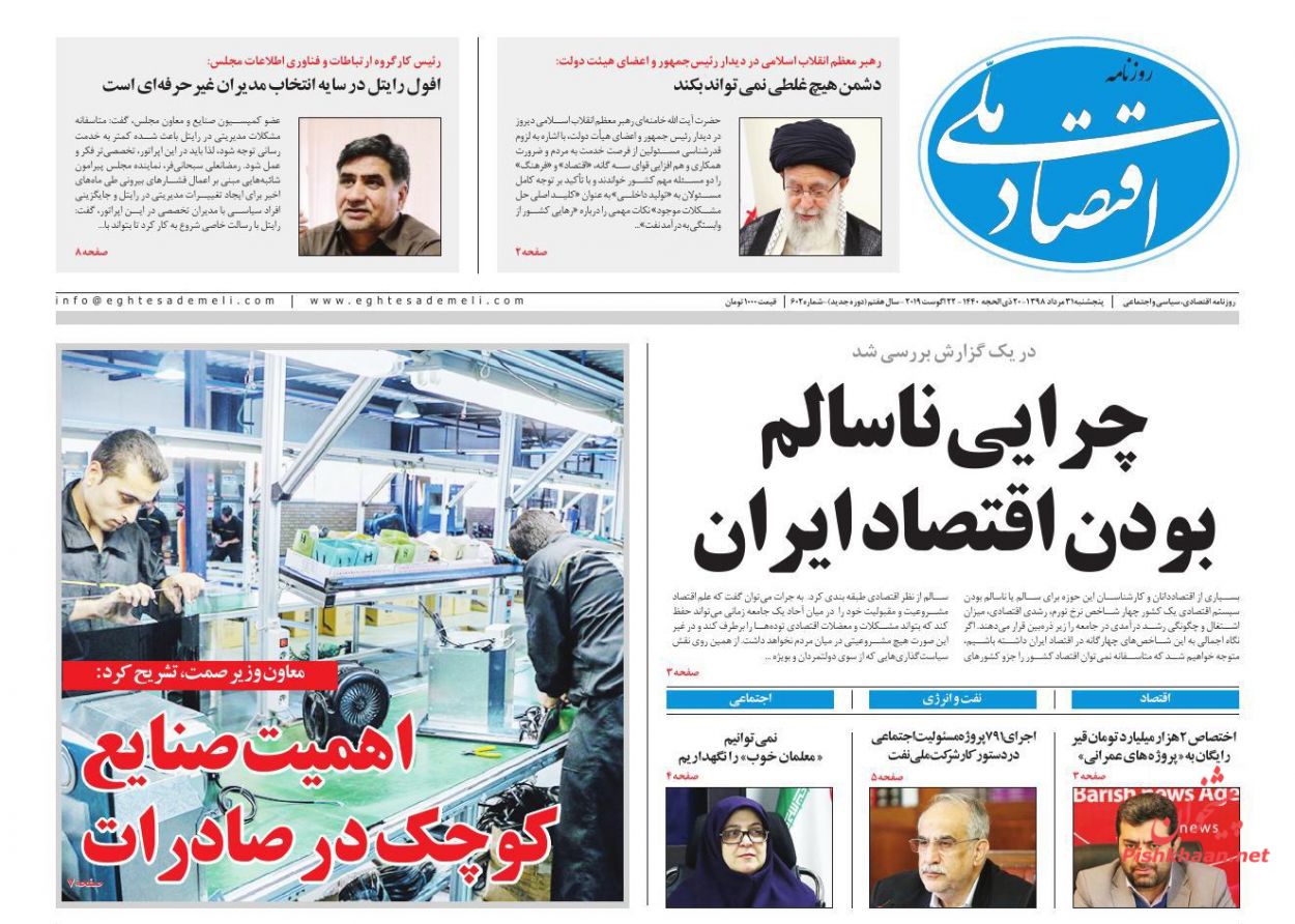 عناوین اخبار روزنامه اقتصاد ملی در روز پنجشنبه ۳۱ مرداد