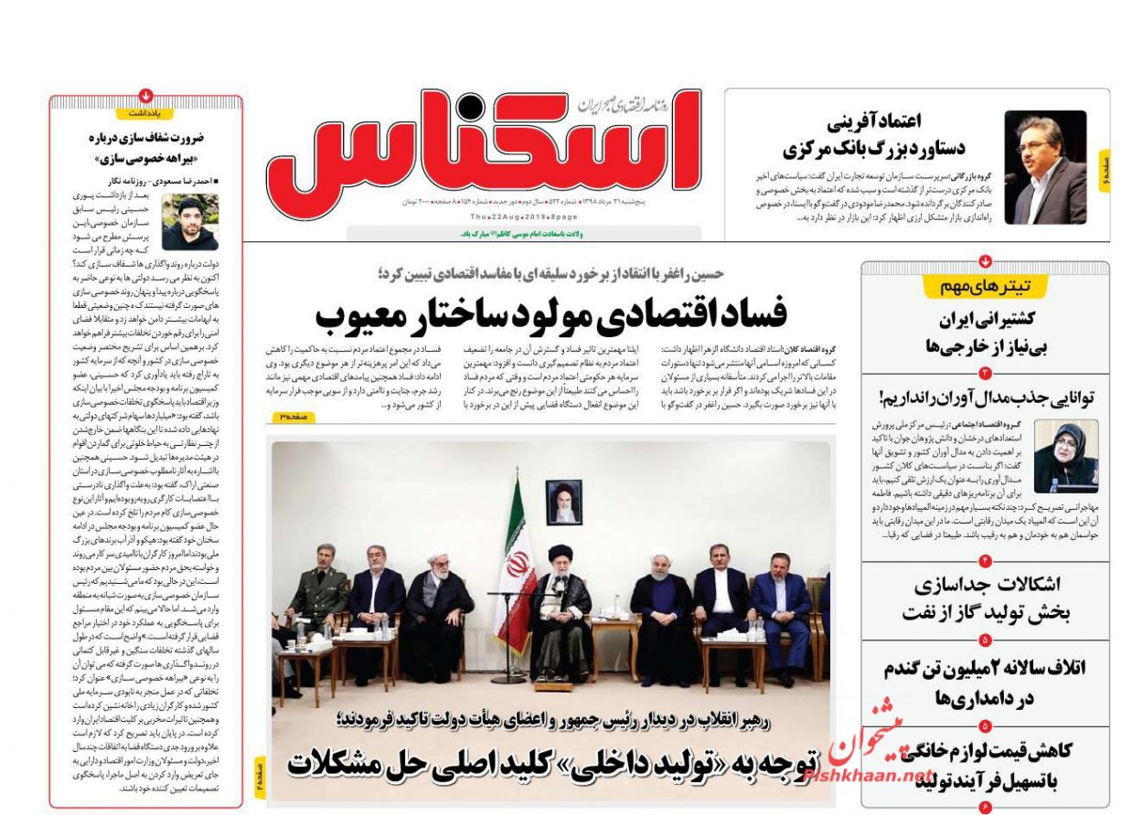 عناوین اخبار روزنامه اسکناس در روز پنجشنبه ۳۱ مرداد
