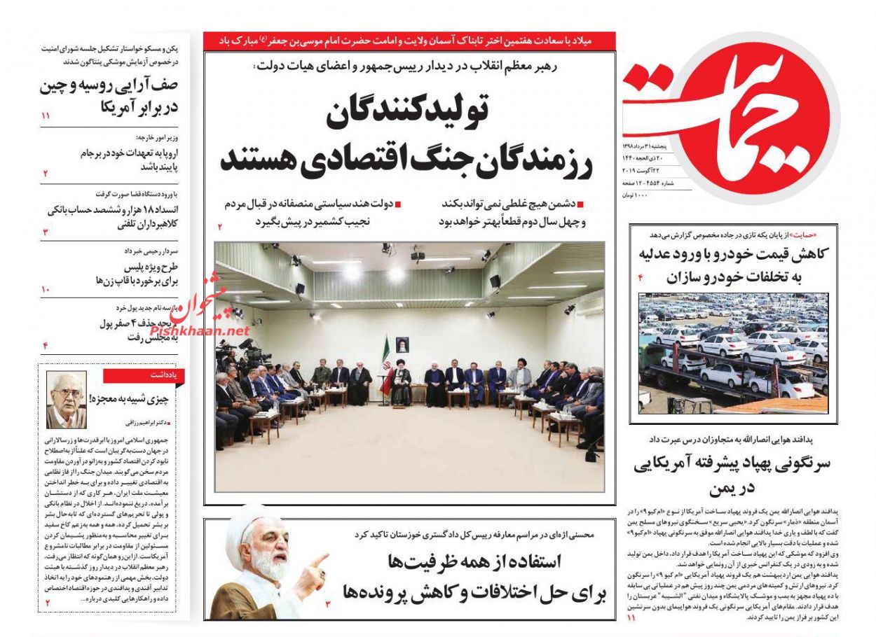 عناوین اخبار روزنامه حمایت در روز پنجشنبه ۳۱ مرداد