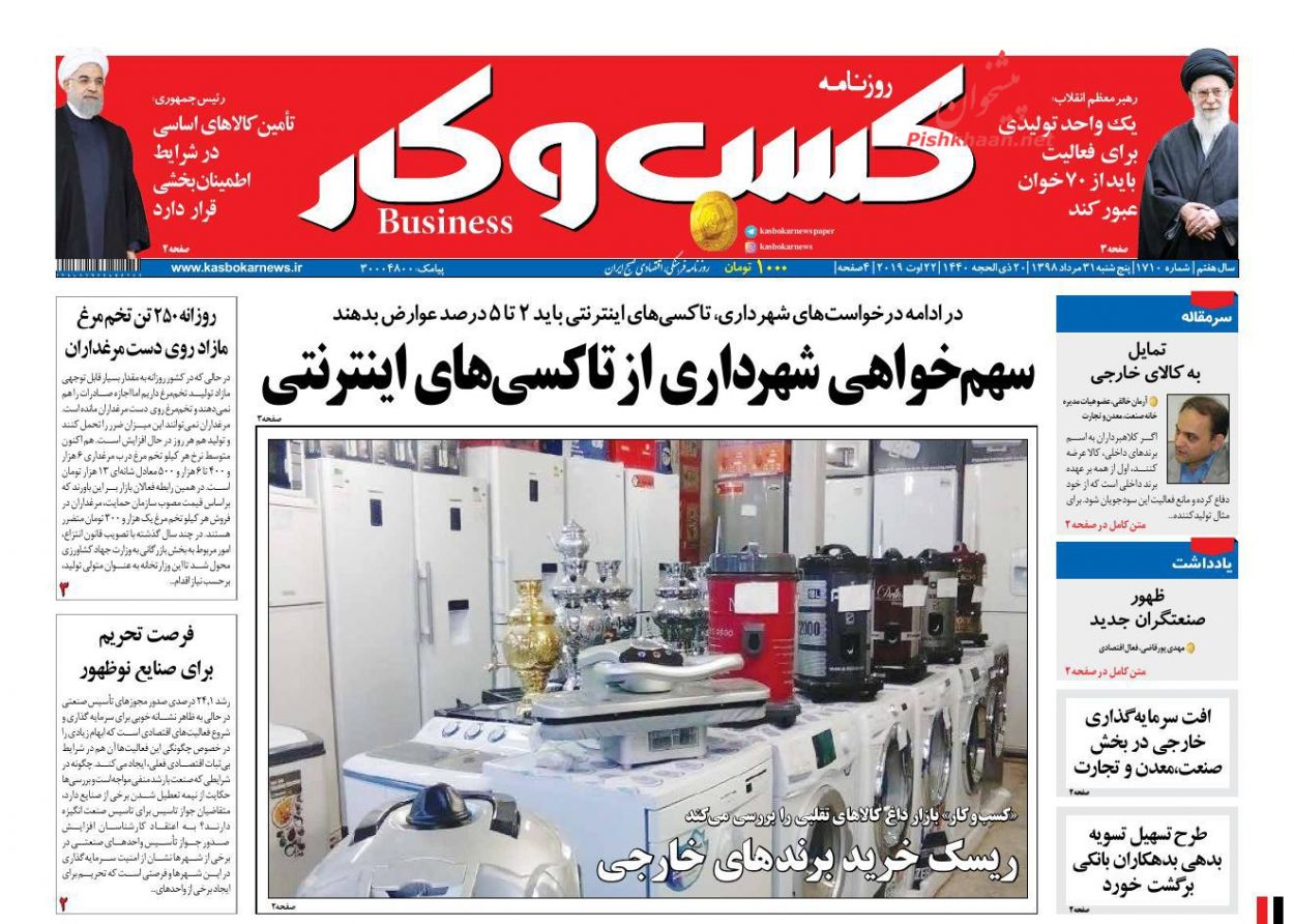 عناوین اخبار روزنامه كسب و كار در روز پنجشنبه ۳۱ مرداد