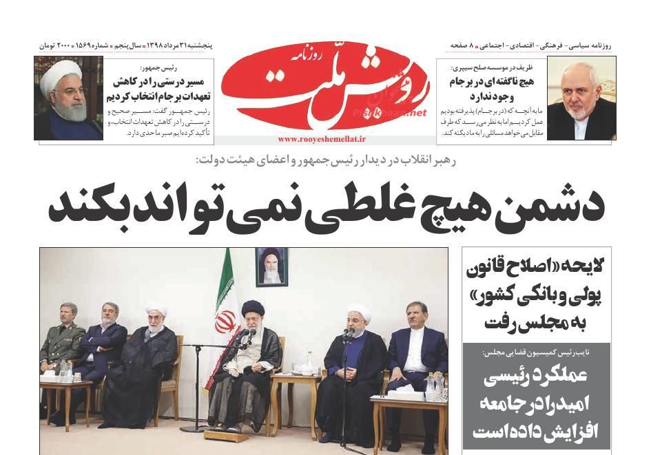 عناوین اخبار روزنامه رویش ملت در روز پنجشنبه ۳۱ مرداد