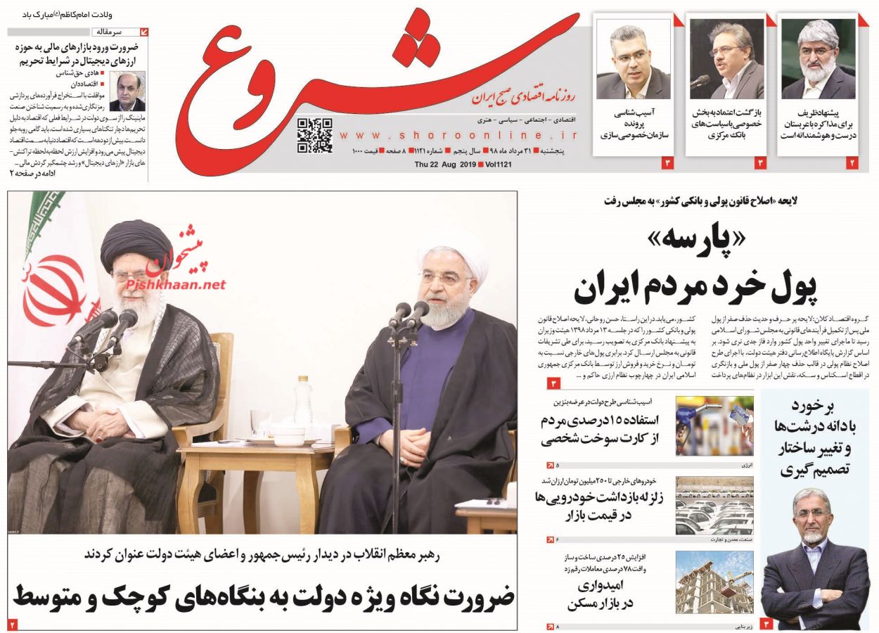 عناوین اخبار روزنامه شروع در روز پنجشنبه ۳۱ مرداد