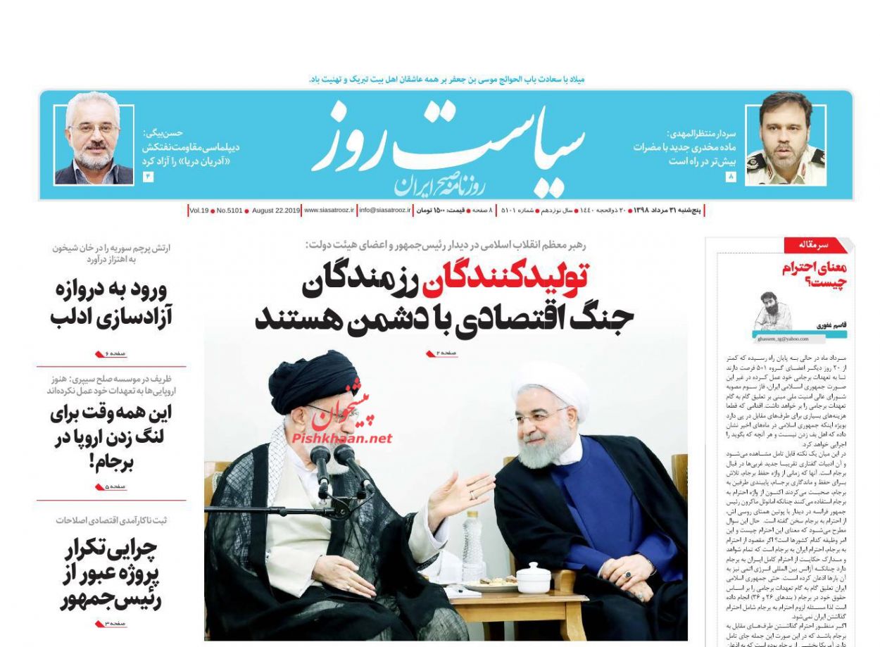 عناوین اخبار روزنامه سیاست روز در روز پنجشنبه ۳۱ مرداد