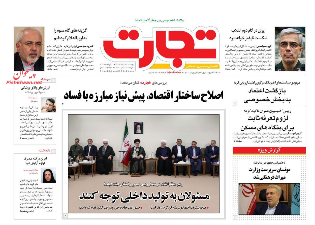 عناوین اخبار روزنامه تجارت در روز پنجشنبه ۳۱ مرداد