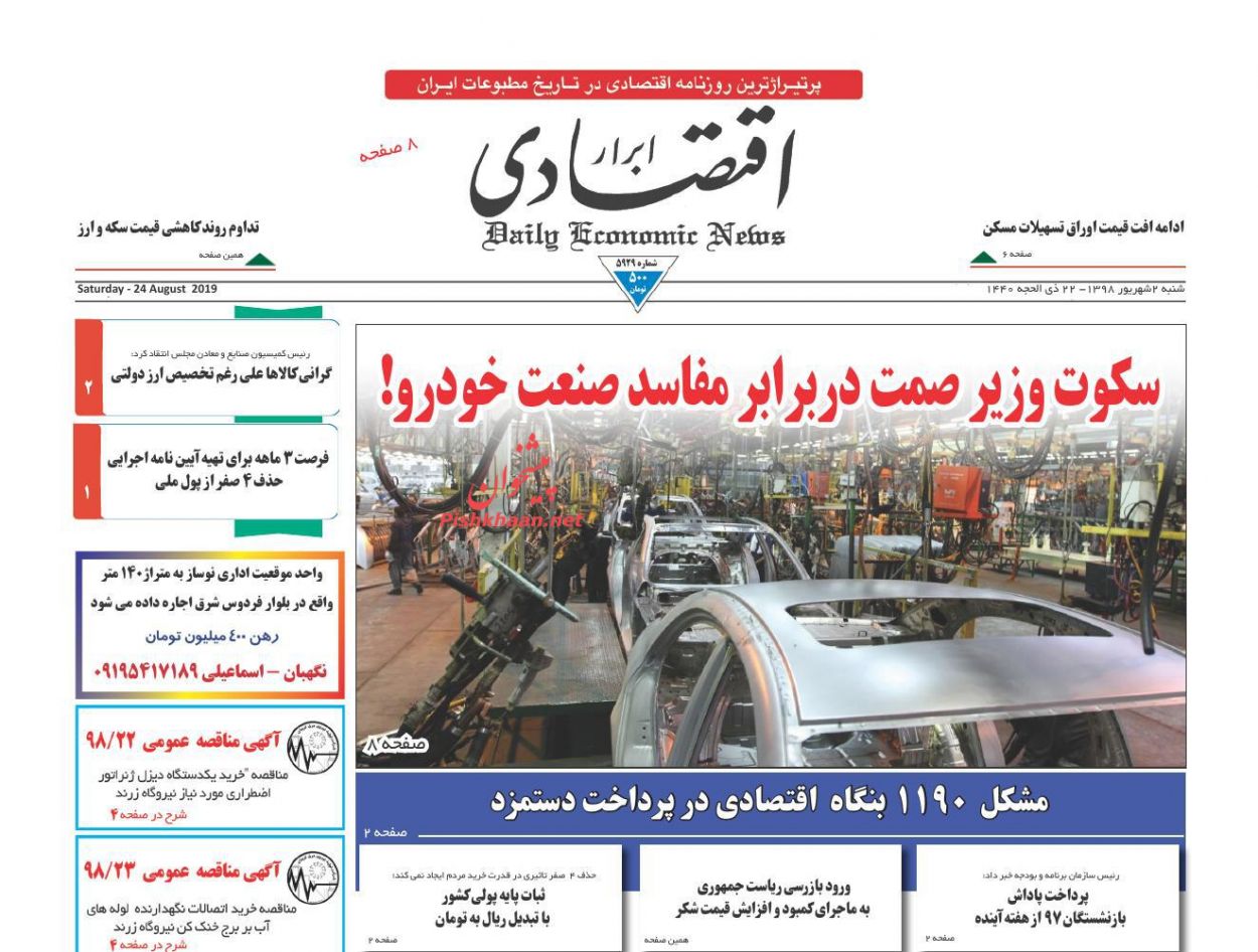 عناوین اخبار روزنامه ابرار اقتصادی در روز شنبه ۲ شهريور