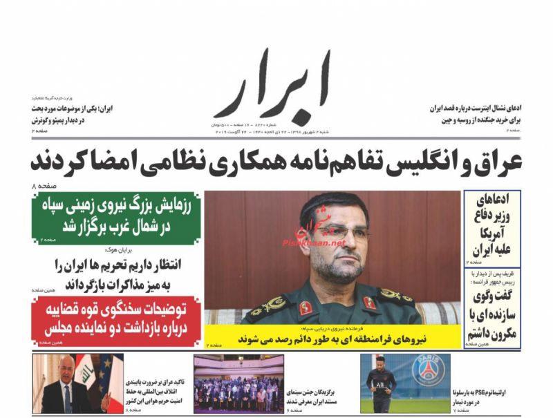 عناوین اخبار روزنامه ابرار در روز شنبه ۲ شهريور