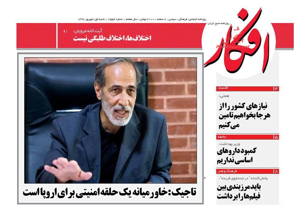 عناوین اخبار روزنامه افکار در روز شنبه ۲ شهريور