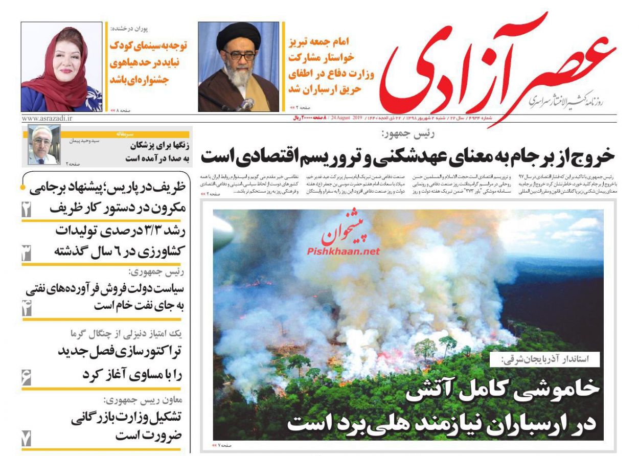 عناوین اخبار روزنامه عصرآزادی در روز شنبه ۲ شهريور