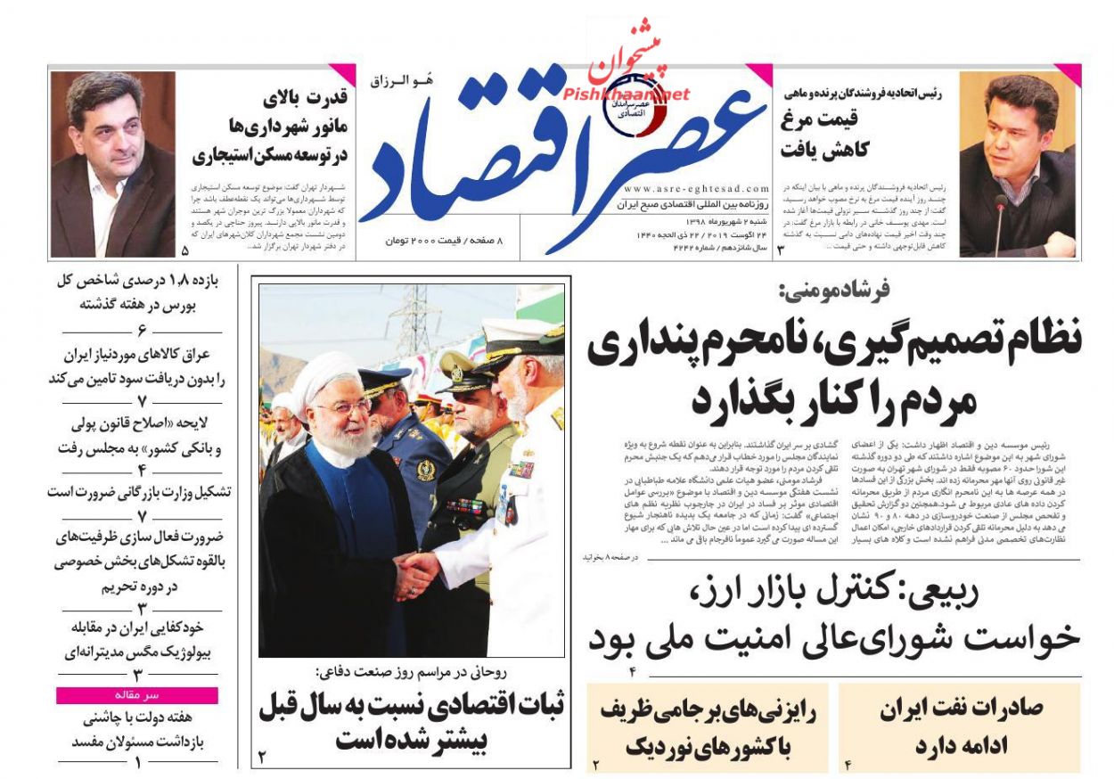 عناوین اخبار روزنامه عصر اقتصاد در روز شنبه ۲ شهريور