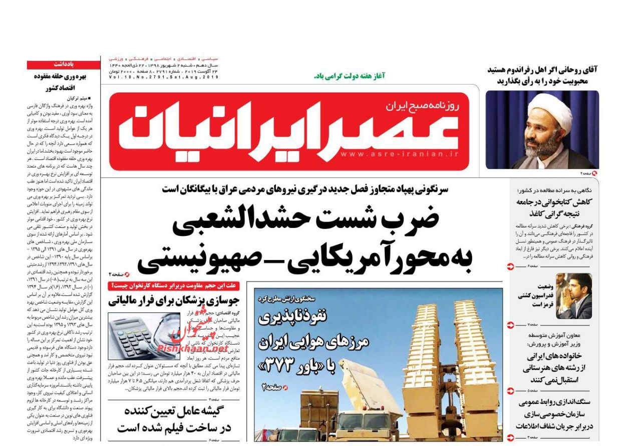 عناوین اخبار روزنامه عصر ایرانیان در روز شنبه ۲ شهريور