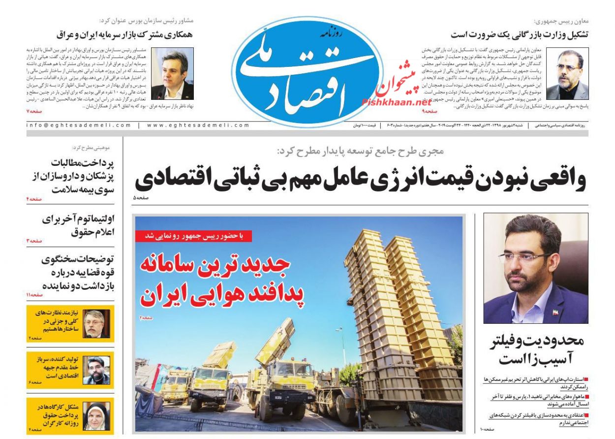 عناوین اخبار روزنامه اقتصاد ملی در روز شنبه ۲ شهريور