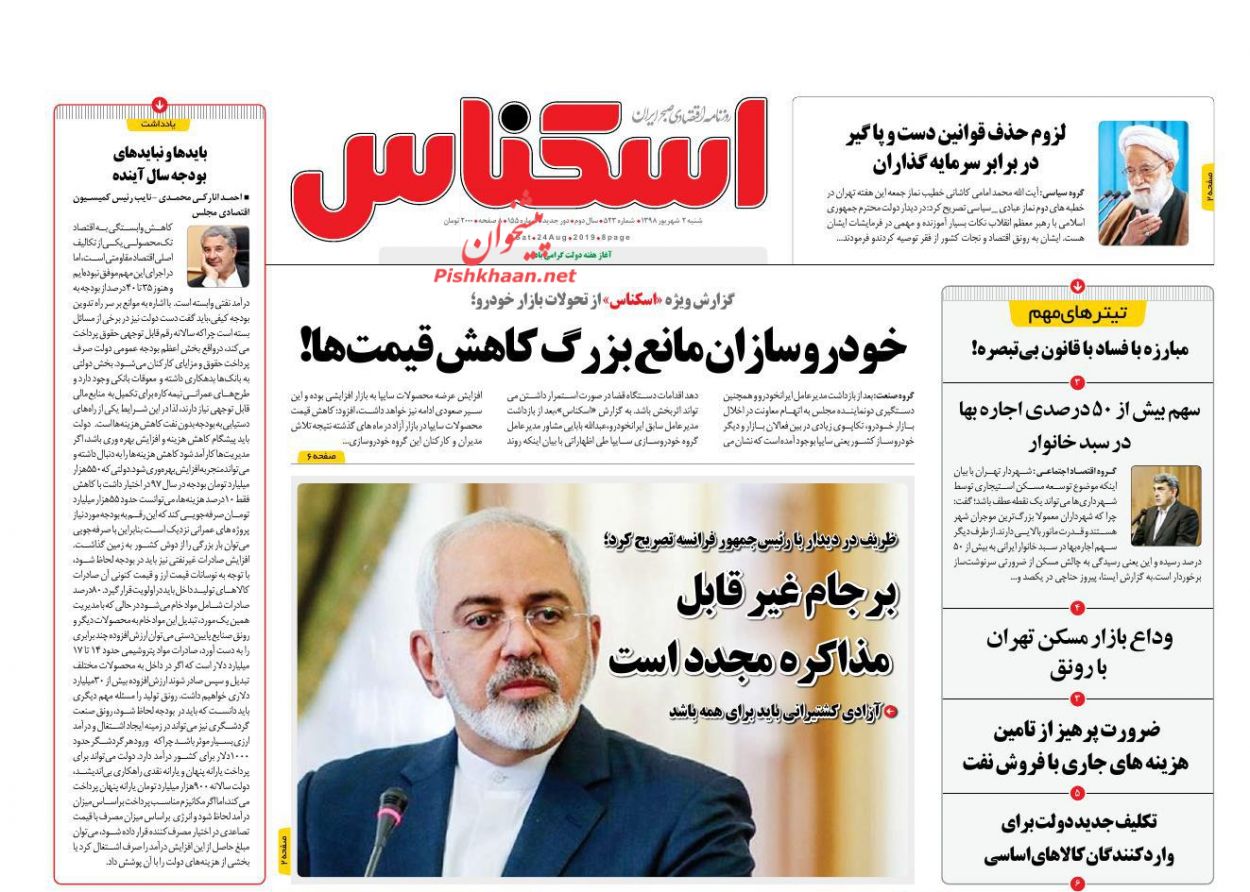 عناوین اخبار روزنامه اسکناس در روز شنبه ۲ شهريور