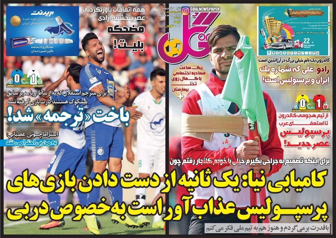 عناوین اخبار روزنامه گل در روز شنبه ۲ شهريور